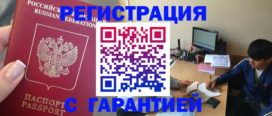 временная регистрация 2025 в Ртищево