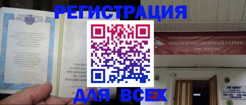 временная регистрация поиск в Ртищево